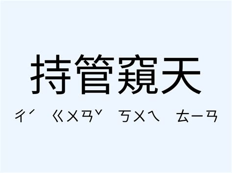 來勢洶洶的意思|來勢洶洶成語意思解释、造句注音、同義詞反義詞